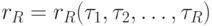 r_R= r_R(\tau_1, \tau_2, \dots, \tau_R)