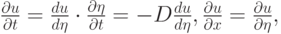 $  \frac{{\partial}u}{{\partial}t} = \frac{du}{{d \eta }} \cdot  \frac{{{\partial}\eta }}{{\partial}t} = - D \frac{du}{{d \eta }},  \frac{{\partial}u}{{\partial}x} = \frac{{\partial}u}{{{\partial}\eta }},   $