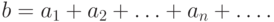 b =a_1  + a_2  + \ldots  + a_n  + \ldots.