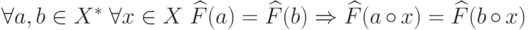 \forall a,b\in X^*\ \forall x\in X\ \widehat F(a)= \widehat F(b)
\Rightarrow \widehat F(a\circ x) = \widehat F(b\circ x)