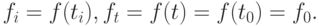f_i = f(t_i), f_t = f(t) = f(t_0) = f_0.