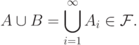 \hspace*{3cm} A\cup B=\bigcup\limits_{i=1}^\infty
A_i\in\mathcal F. \hspace*{3cm}