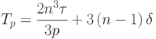 T_p=\frac{2n^3\tau}{3p}+3\left(n-1\right)\delta