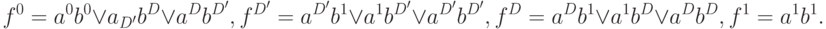 
f^0=a^0b^0\vee a_{D'}b^D\vee a^{D}b^{D'},
f^{D'}=a^{D'}b^1\vee a^{1}b^{D'}\vee a^{D'}b^{D'},\\
f^{D}=a^{D}b^1\vee a^{1}b^{D}\vee a^{D}b^{D},
f^1=a^1b^1.