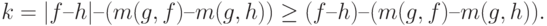 k=|f–h|–(m(g,f)–m(g,h))\geq (f–h)–(m(g,f)–m(g,h)).