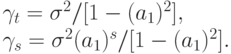 \gamma_{t} = \sigma ^{2}/[1 - (a_{1})^{2}],\\
		\gamma_{s} = \sigma ^{2}(a_{1})^{s}/[1 - (a_{1})^{2}].