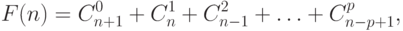 F(n)=C_{n+1}^0+C_n^1+C_{n-1}^2+\ldots+C_{n-p+1}^p,