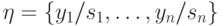 \eta =\{ y_{1}/s_{1},\dots ,y_{n}/s_{n}\}