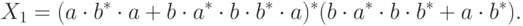 \eq*{
X_1 = (a \cdot b^\ast \cdot a + b \cdot a^\ast \cdot b \cdot b^\ast
\cdot a)^\ast (b \cdot a^\ast \cdot b \cdot b^\ast + a \cdot b^\ast).
} 