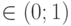 \labda \in (0;1)