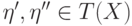 \eta ', \eta''\in  T(X)