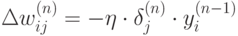 \Delta w_{ij}^{(n)} = - \eta \cdot \delta_j^{(n)} \cdot y_i^{(n-1)}