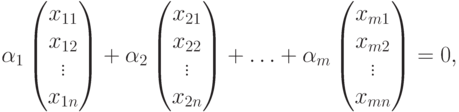 \alpha_1
\begin{pmatrix}
x_{11} \\
x_{12} \\
\vdots \\
x_{1n}
\end{pmatrix}
+\alpha_2
\begin{pmatrix}
x_{21} \\
x_{22} \\
\vdots \\
x_{2n}
\end{pmatrix}
+\ldots+\alpha_m
\begin{pmatrix}
x_{m1} \\
x_{m2} \\
\vdots \\
x_{mn}
\end{pmatrix}
=0,