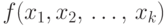 f(x_1, x_2\dts x_k)