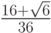 $ \frac{16 + \sqrt{6}}{36} $