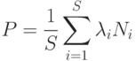 P=\frac{1}{S}\sum\limits_{i=1}^S \lambda_i N_i