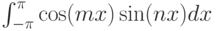 \int _{-\pi }^{\pi }\cos (mx)\sin (nx)dx