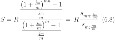 
{\displaystyle
S=R\,\frac{{\displaystyle\frac{\left(1+\frac{j_m}{m}\right)^{mn}-1}{\frac{j_m}{m}}}}%
{{\displaystyle\frac{\left(1+\frac{j_{m}}{m}\right)^{m}-1}{\frac{j_{m}}{m}}}}
\,=\,R\,\frac{s_{mn;\,\frac{j_{m}}{m}}}{s_{m;\,\frac{j_{m}}{m}}}\,\,\, (6.8)}
