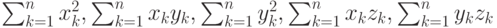 \sum_{k=1}^n x_k^2, \sum_{k=1}^n x_ky_k, \sum_{k=1}^n y_k^2, \sum_{k=1}^n x_kz_k, \sum_{k=1}^n y_kz_k