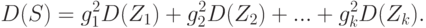 D(S)=g_1^2 D(Z_1)+g_2^2 D(Z_2)+...+g_k^2 D(Z_k).