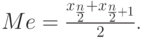 $Me=\frac {x_{\frac n 2} +x_{\frac n 2 +1}} {2}$.