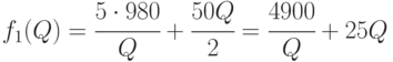 f_1(Q) = \cfrac{5\cdot 980}{Q} + \cfrac{50Q}{2} = \cfrac{4900}{Q} + 25Q