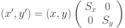 (x',y')=(x,y) \left( \begin{array}{ccc} S_{x} & 0 \\ 0 & S_{y} \\ \end{array} \right)