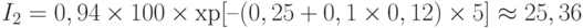 I_2 = 0,94\times 100\times\ехр[–(0,25+0,1\times 0,12)\times 5] \approx 25,36