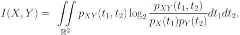 I(X,Y)=\int\limits_{\quad\bR^2}\!\!\!\!\!
\int p_{XY}(t_1,t_2)\log_2{p_{XY}(t_1,t_2)\over
p_X(t_1)p_Y(t_2)}dt_1dt_2.