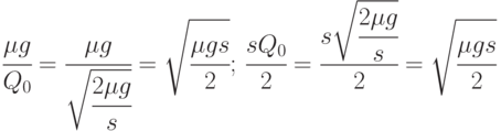 \cfrac{\mu g}{Q_0} = 
\cfrac{\mu g}{\sqrt{\cfrac{2\mu g}{s}}} = 
\sqrt{\cfrac{\mu g s}{2}}; \, 
\cfrac{sQ_0}{2} = \cfrac{s\sqrt{\cfrac{2\mu g}{s}}}{2} = \sqrt{\cfrac{\mu g s}{2}}