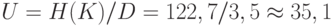 U = H(K) / D = 122,7 / 3,5 \approx 35,1