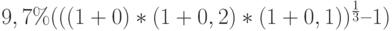 9,7\% (((1 + 0) * (1 + 0,2) * (1 + 0,1))^\frac{1}{3} – 1)