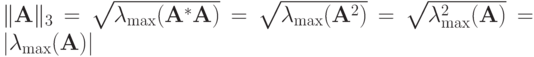 \|\mathbf{A}\|}_3  = \sqrt{\lambda_{\max}(\mathbf{A}^*\mathbf{A})} = 
\sqrt{\lambda_{\max}(\mathbf{A}^2 )}= \sqrt{\lambda_{\max}^2(\mathbf{A})} = 
|{\lambda_{\max}(\mathbf{A})}|