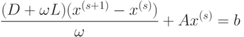 \frac{(D+\omega L)(x^{(s+1)}-x^{(s)})}{\omega}+Ax^{(s)}=b