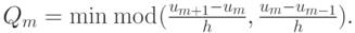$ Q_m = \min\bmod (\frac{u_{m + 1} - u_m}{h}, \frac{u_m - u_{m - 1}}{h}). $