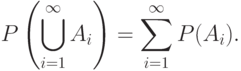 P\left(\bigcup_{i=1}^{\infty} A_i\right) = \sum_{i=1}^{\infty} P(A_i).