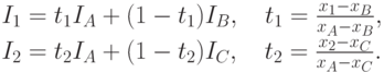 I_1=t_1 I_A+(1-t_1)I_B, \quad t_1=\frac{x_1-x_B}{x_A-x_B}, \quad \\I_2=t_2 I_A+(1-t_2)I_C, \quad t_2=\frac{x_2-x_C}{x_A-x_C}.