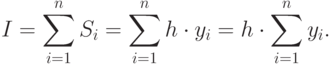 I=\sum \limits_{i=1}^{n}S_i = \sum \limits_{i=1}^{n}h \cdot y_i = h \cdot \sum \limits_{i=1}^{n}y_i.