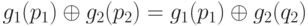 g_1(p_1) \oplus g_2(p_2) = g_1(p_1) \oplus g_2(q_2) 