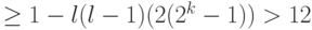 \ge1-\slashfrac{l(l-1)}{(2(2^k-1))}>\slashfrac{1}{2}
