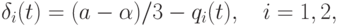 \delta_i(t)=(a-\alpha)/3-q_i(t),\quad i=1,2,