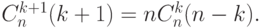 C_n^{k+1}(k+1)=nC_n^k(n-k). 