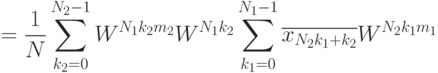 =\frac 1 N \sum^{N_2-1}_{k_2=0}W^{N_1k_2m_2}W^{N_1k_2}\sum^{N_1-1}_{k_1=0} \overline{x_{N_2k_1+k_2}}W^{N_2k_1m_1}