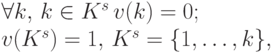 \forall k, \, k \in K^{s} \, v(k) = 0; \\
v(K^s) = 1, \, K^{s} = \{1, \dots,k\},