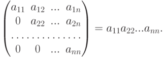 \begin{pmatrix}
a_{11} & a_{12} & ... & a_{1n}\\
0 & a_{22} & ... & a_{2n}\\
\hdotsfor{4}\\
0 & 0 & ... & a_{nn}
\end{pmatrix} =
a_{11}a_{22}... a_{nn}.