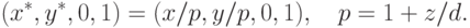 (x^*,y^*,0,1)=(x/p,y/p,0,1), \quad p=1+z/d.