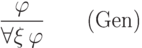 \frac{\mathstrut\varphi}{\mathstrut\forall\xi\,\varphi}\qquad\text{(Gen)}