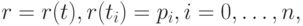 r = r(t), r(t_i) = p_i, i = 0, \dots , n,