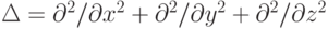 \Delta = {\partial}^2 / {\partial}x^2 + {\partial}^2 / {\partial}y^2 + {\partial}^2 / {\partial}z^2