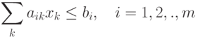 
\sum_k a_{ik} x_k \leq b_i , \quad i = 1, 2, . , m